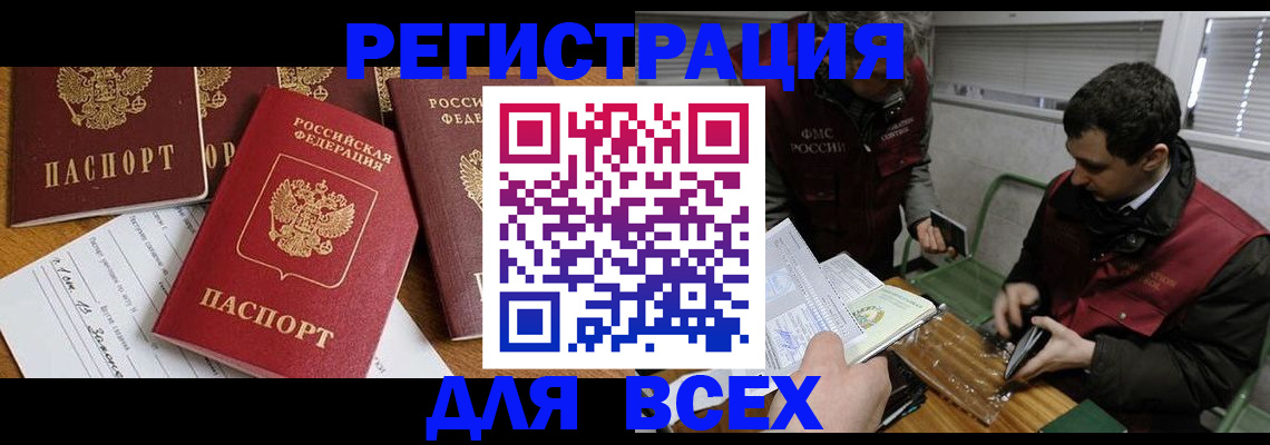 прописка в Орске