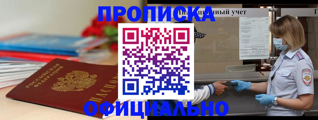временная регистрация адрес в Орске