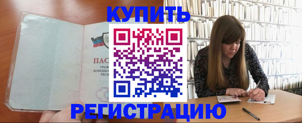 прописка для школы в Орске