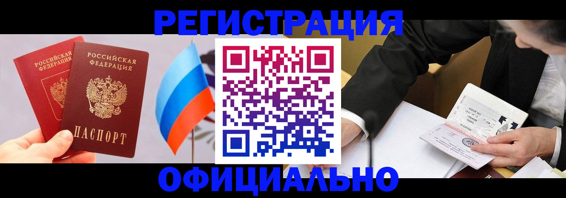 миграционный учет в Орске