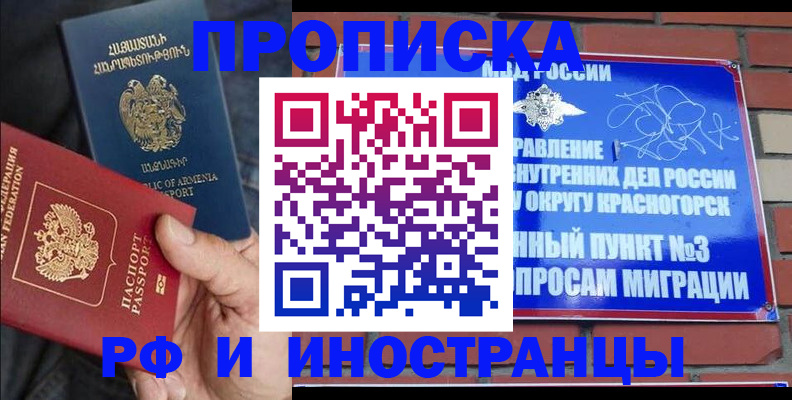 временная регистрация в Орске