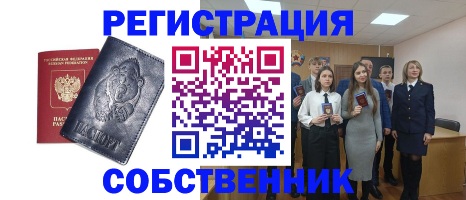 прописка в Орске