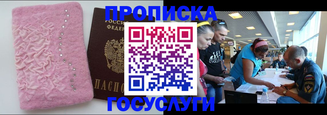 прописка штамп в Орске