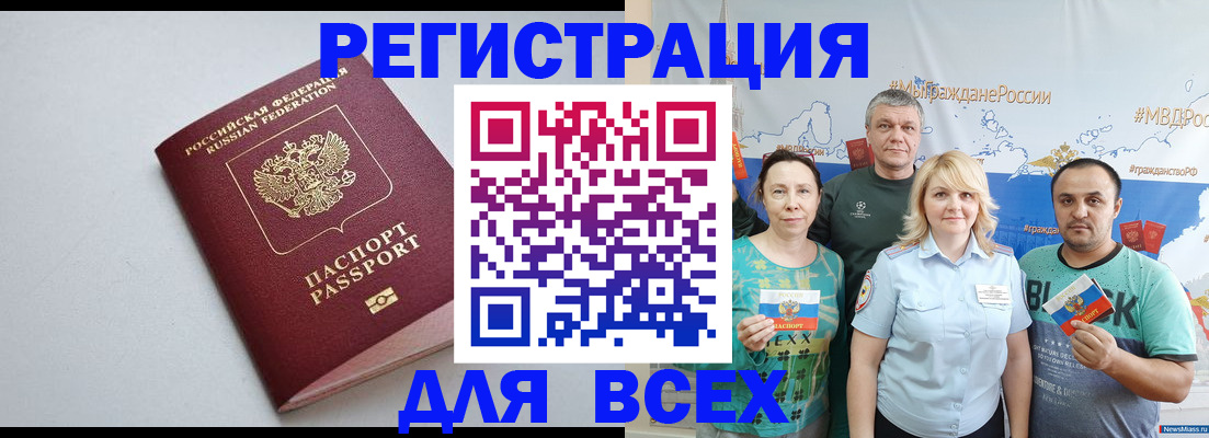 прописка паспорт в Орске