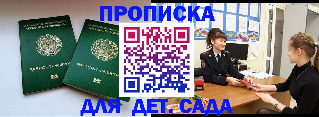 временная регистрация для школы в Орске